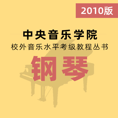 15.第一級(jí)（樂曲）快樂的女戰(zhàn)士（選自舞劇《紅色娘子軍》）-中央音樂學(xué)院（業(yè)余）考級(jí)