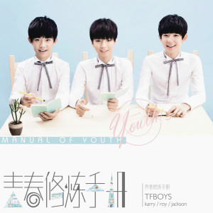 魔法城堡（TFBOYS）