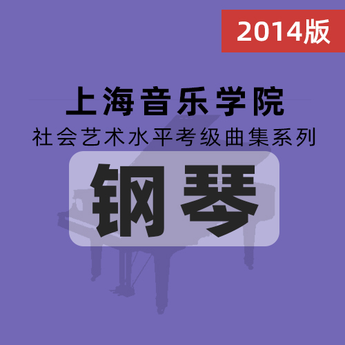 2014版上海音樂學院鋼琴考級-三級曲目-三個嘰嘰喳喳的孩子-尼曼