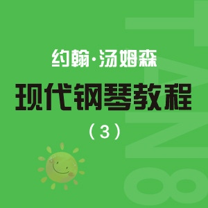 16 （A）來，和我跳舞（選自歌劇《漢澤爾與格雷特爾》，大湯3）