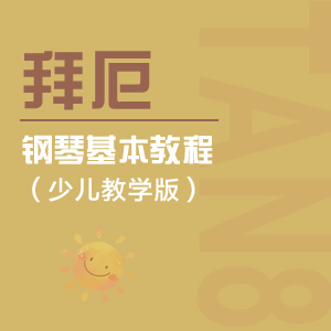 49、民歌（我就要去內(nèi)卡河畔放牧）（《拜厄鋼琴基本教程（少兒教學(xué)版）》）[拜厄]-Z0494