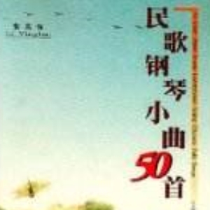 4、花鼓調(diào)[湖南民歌]-Z0654