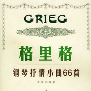 1-2、Vals（圓舞曲）[Edvard Grieg（愛德華·格里格）]-Z0829