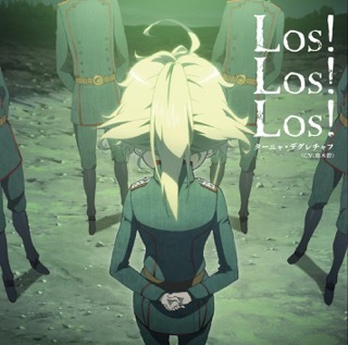 Los！Los！Los！（《幼女戰記》ED）