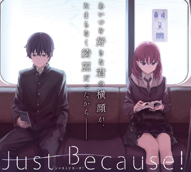 just because第十集插曲