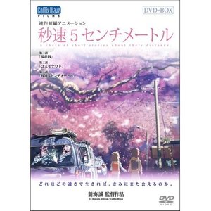 屆かない気持ち - 秒速5センチメートル OST