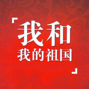 《我和我的祖國(guó)》簡(jiǎn)單版 帶童聲合唱 帶指法