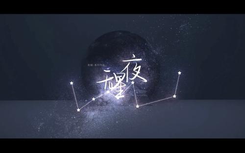 無星夜