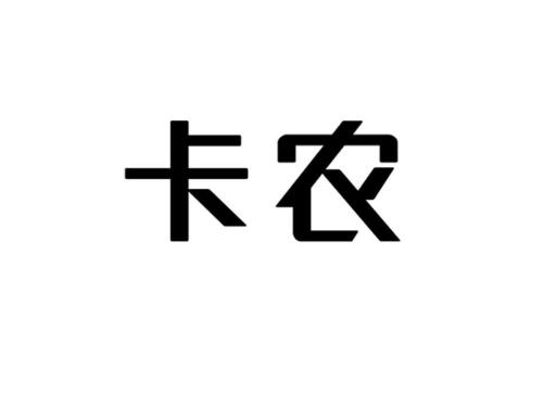 卡農(nóng)簡(jiǎn)易版帶指法