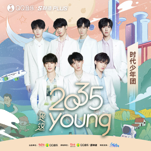 2035是這young