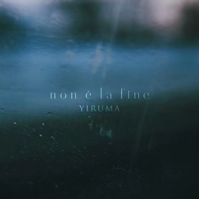 when it snows in May（yiruma.李閏珉《non è la fine》）