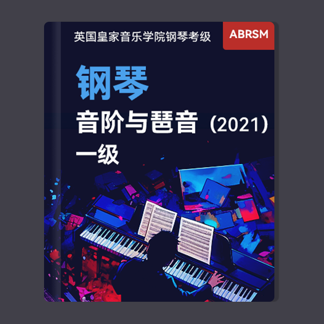 一級(jí)：音階-D和聲小調(diào)（D minor harmonic）英皇考級(jí)鋼琴音階與琶音 2021年版