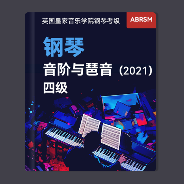 四級(jí)：音階-B和聲小調(diào)（B minor harmonic）英皇考級(jí)鋼琴音階與琶音 2021年版