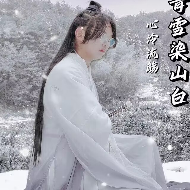 青雪染山白