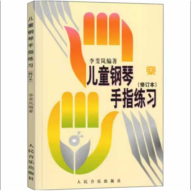 p6-12兒童鋼琴手指練習(xí) 李斐嵐五指練習(xí)38首二連音練習(xí)