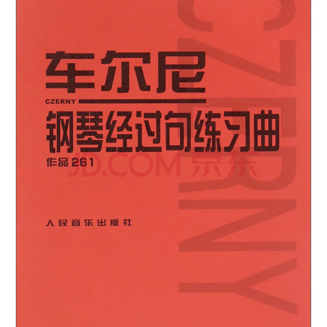 車爾尼（Op.261)鋼琴經(jīng)過(guò)句練習(xí)曲 No.8