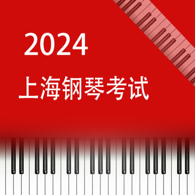 傷感圓舞曲（2024上海八級(jí)）op51