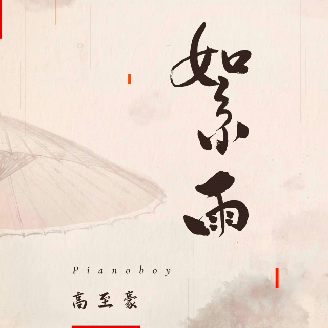 絮雨