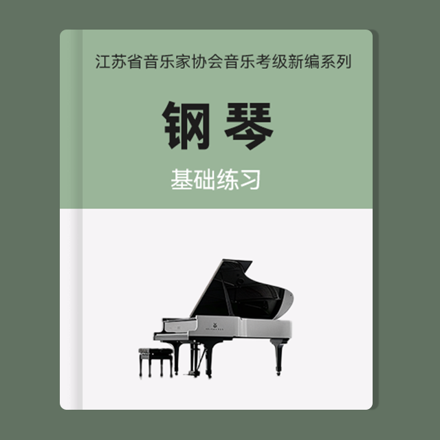 三級：基本練習-8.g小調(diào)主和弦轉(zhuǎn)位（江蘇省音協(xié)鋼琴考級）