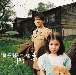 擱淺（獨奏版，選自2004年專輯《七里香》）