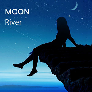 moon river（電影蒂凡尼的早餐插曲）