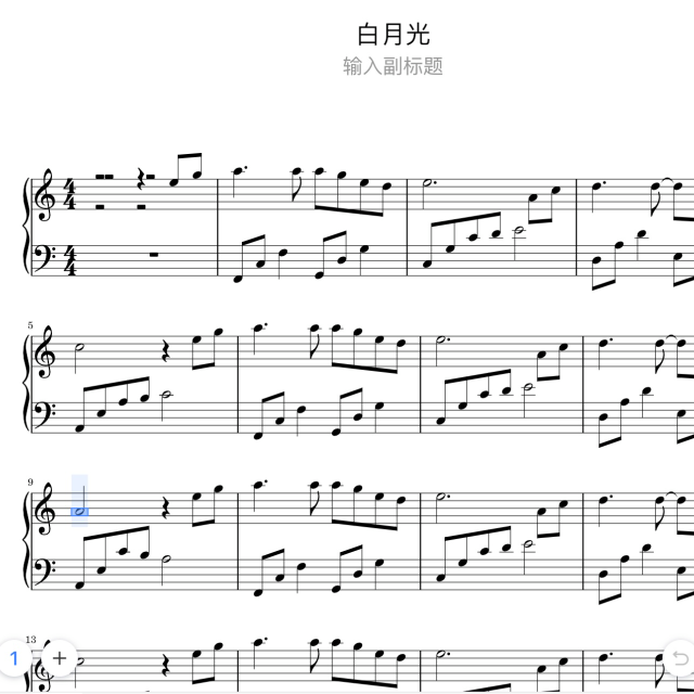 白月光（C調簡單好聽版）