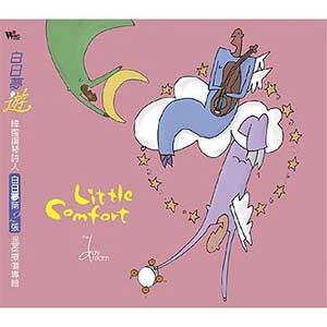 Little Comfort 白日夢游（The Daydream.白日夢 選自《白日夢游.Little Comfort》專輯）