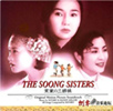 宋家王朝soong sisters