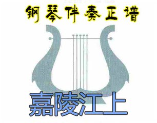 嘉陵江上鋼琴正譜伴奏-紀(jì)念抗日戰(zhàn)爭勝利特此打譜