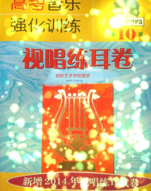 高考音樂強(qiáng)化訓(xùn)練視唱10