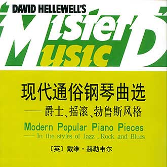 戴維·赫勒韋爾 David Hellwell